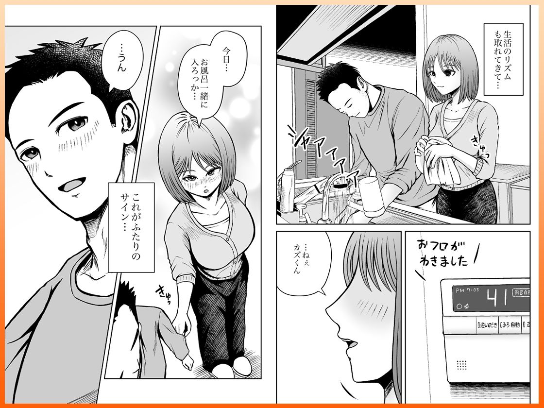 彼女のねだんSequel EP.1 ここからのふたり サンプル6ページ目