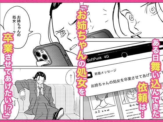 処女卒業屋さん サンプル2ページ目