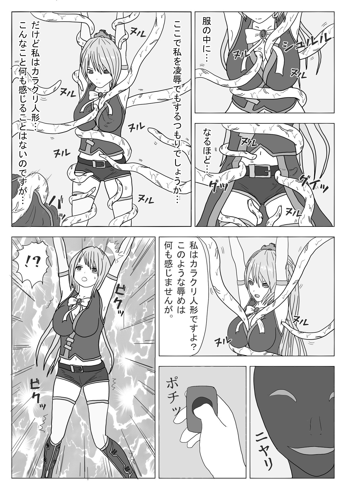 触手乙女 TYPE-ドウセツ サンプル3ページ目