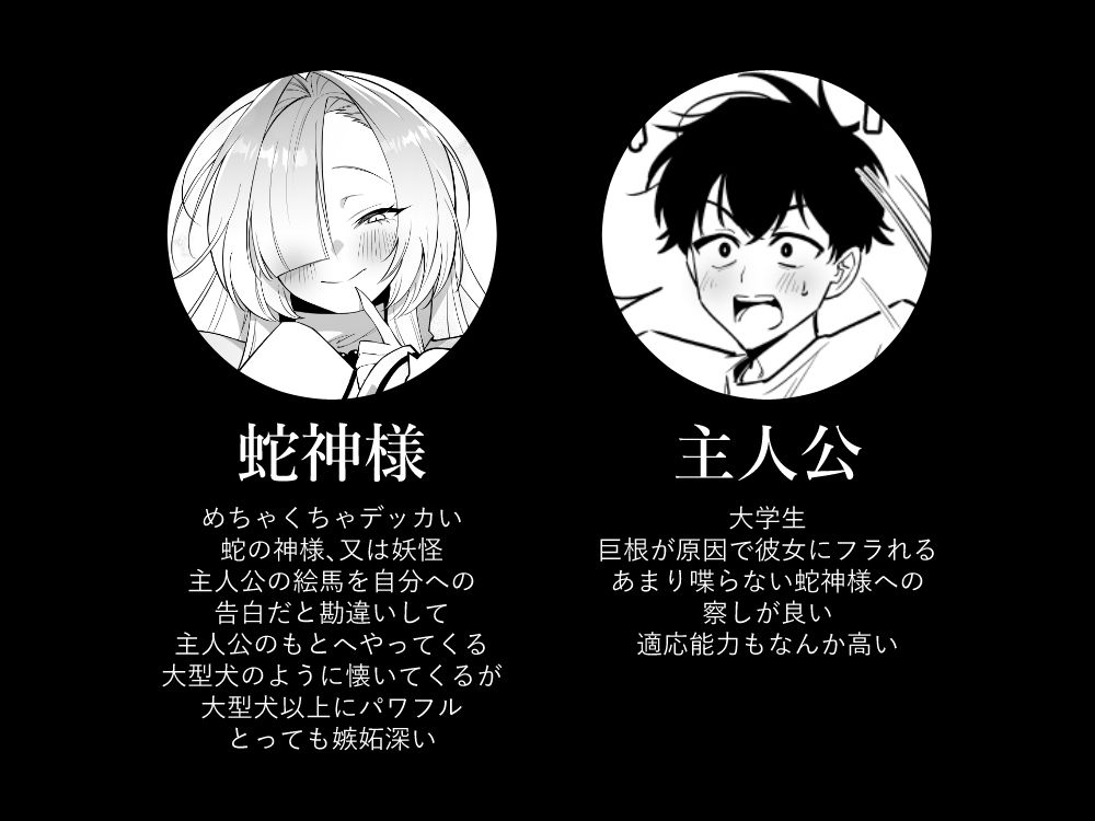 蛇神様に魅入られて サンプル6ページ目