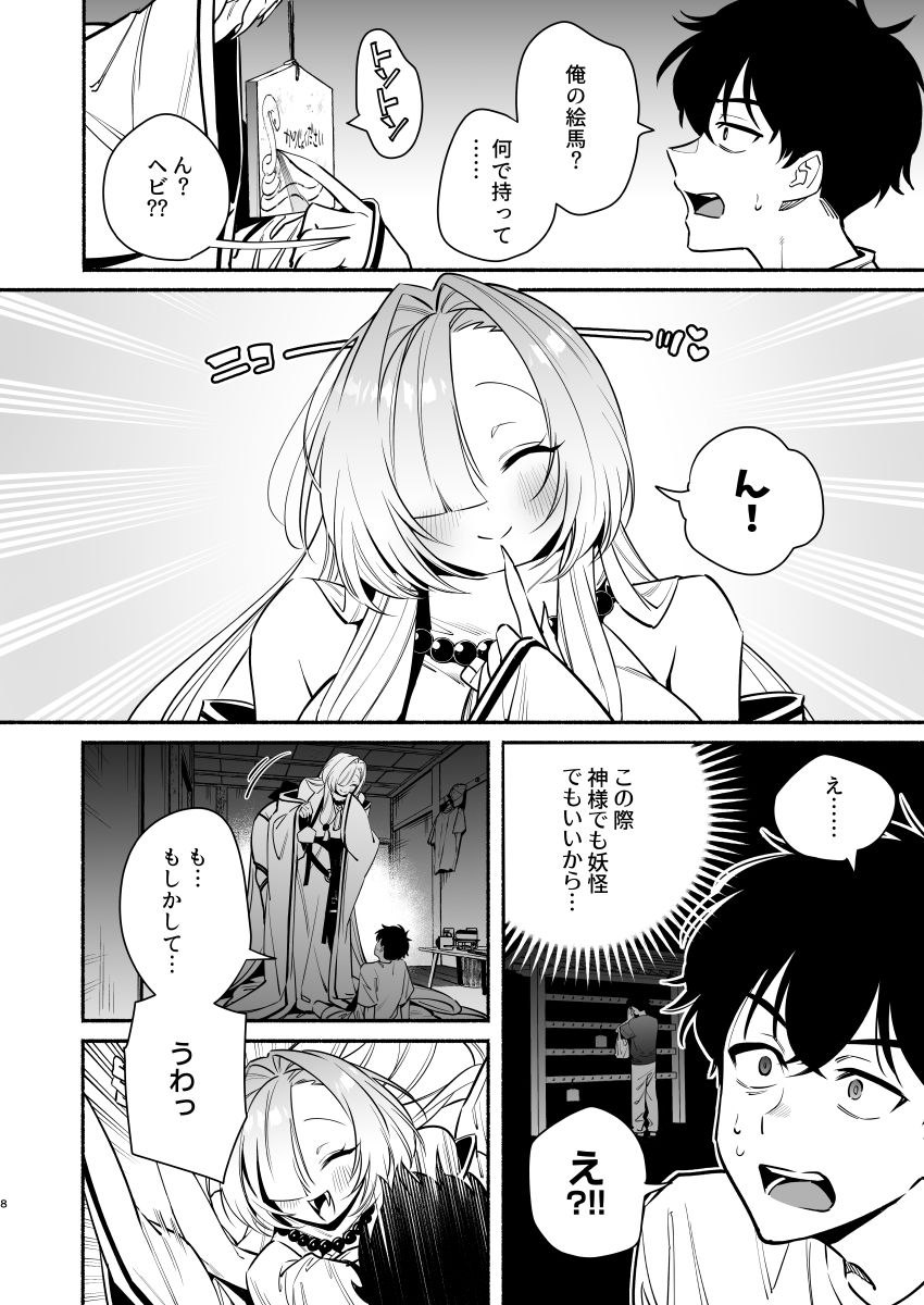 蛇神様に魅入られて サンプル7ページ目