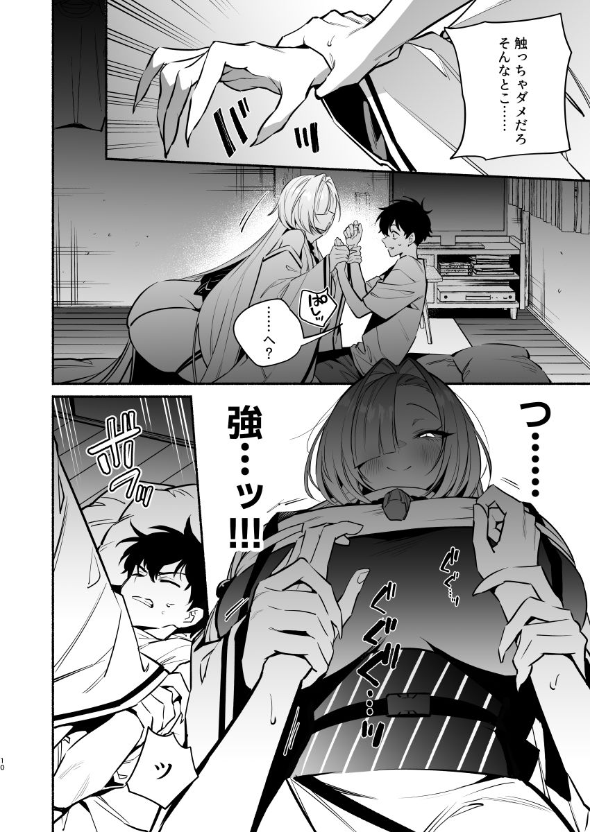 蛇神様に魅入られて サンプル8ページ目