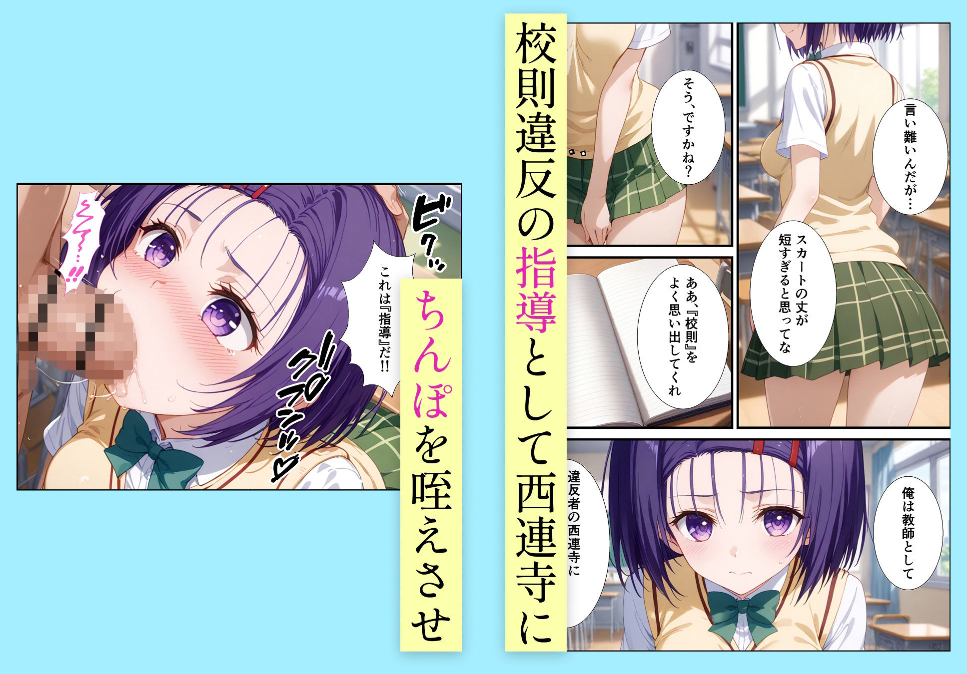 校則改変ハーレム計画 サンプル2ページ目