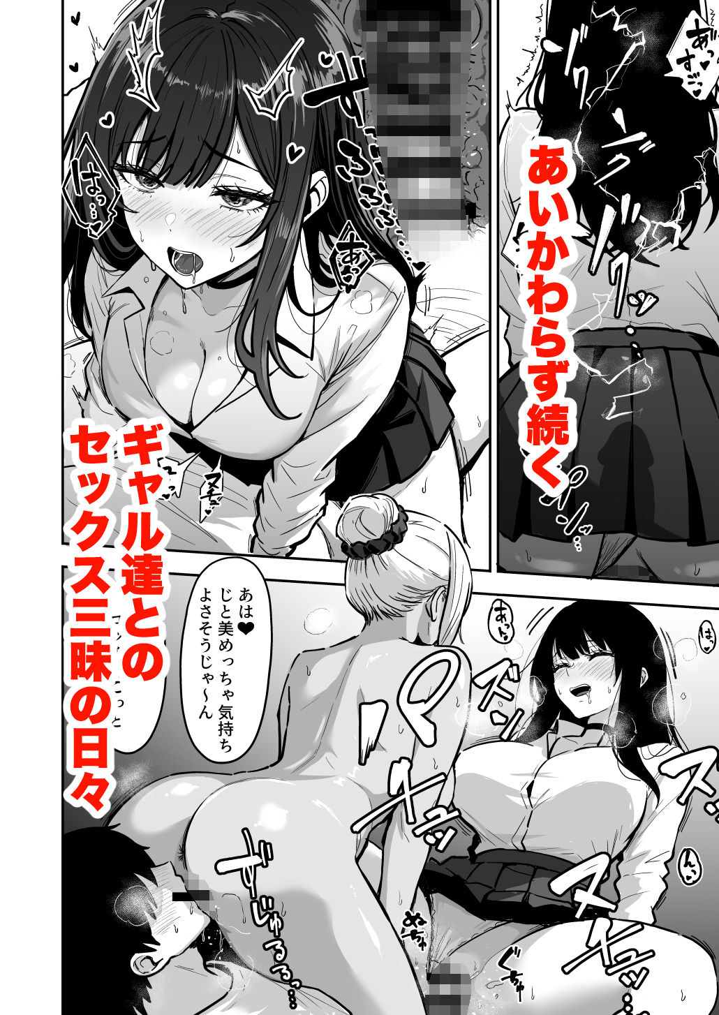 ギャルとめっちゃ生ハメ中出しえっちするハナシ ＃04 サンプル1ページ目