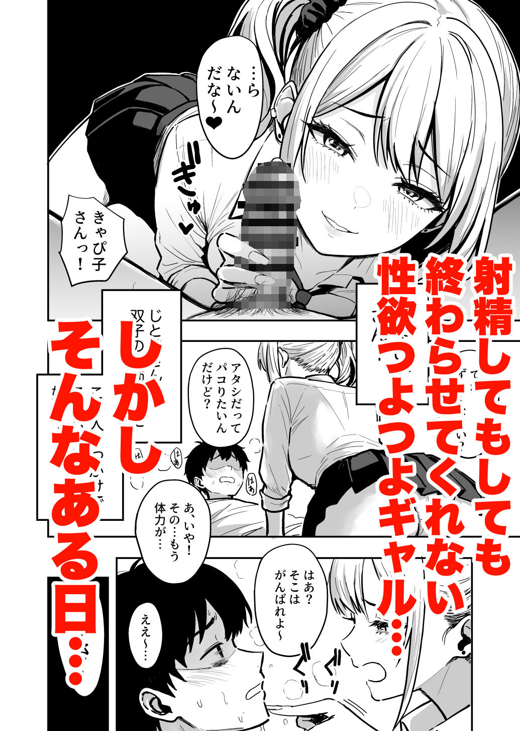 ギャルとめっちゃ生ハメ中出しえっちするハナシ ＃04 サンプル2ページ目
