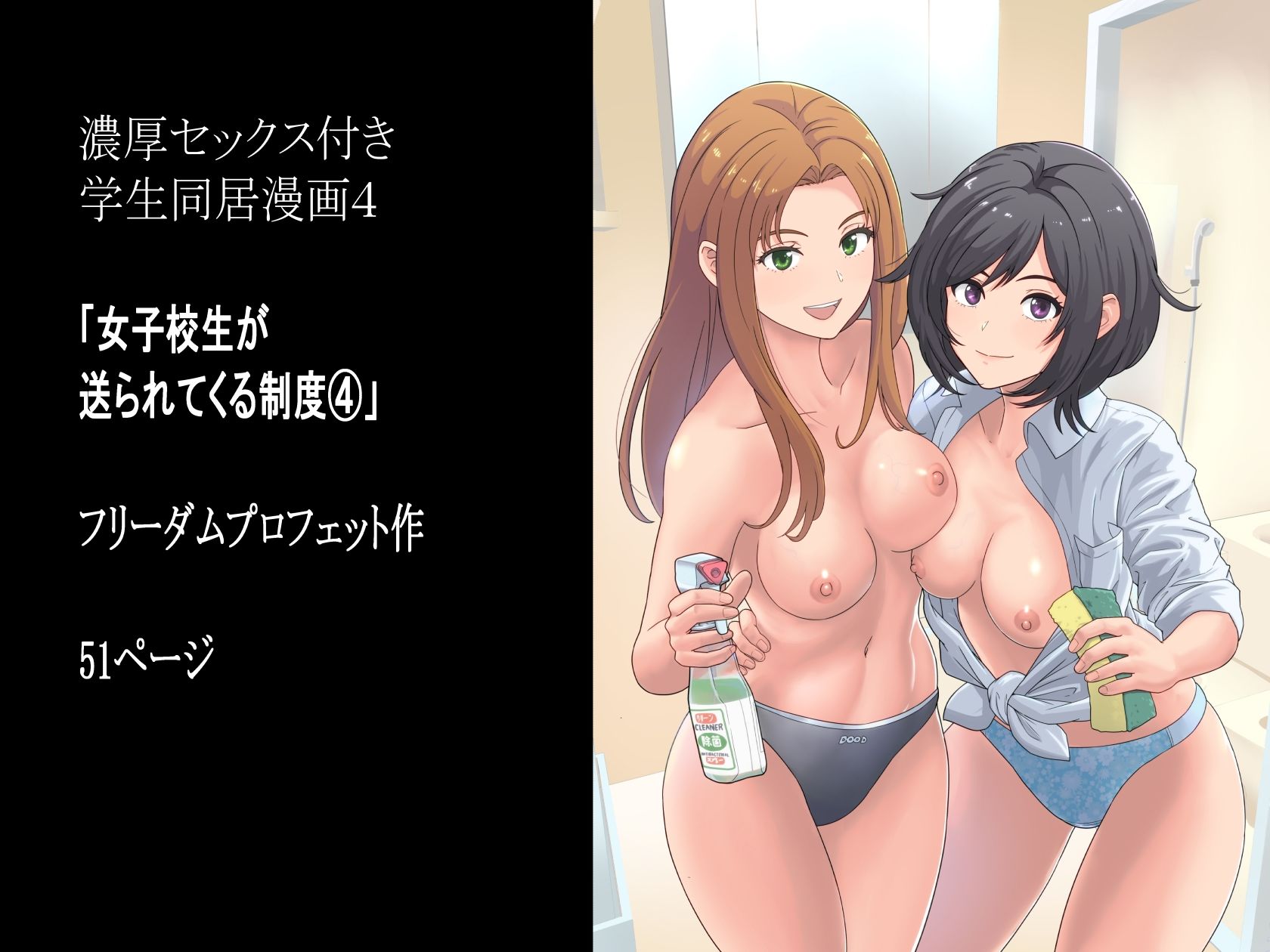 女子校生が送られてくる制度 4 サンプル8ページ目
