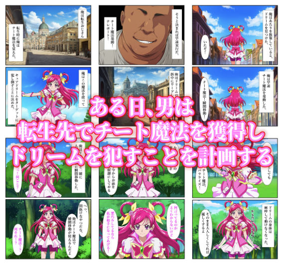 ‘清楚な変身ヒロイン‘ドリームが チートおじさんに完全敗北するまで サンプル1ページ目