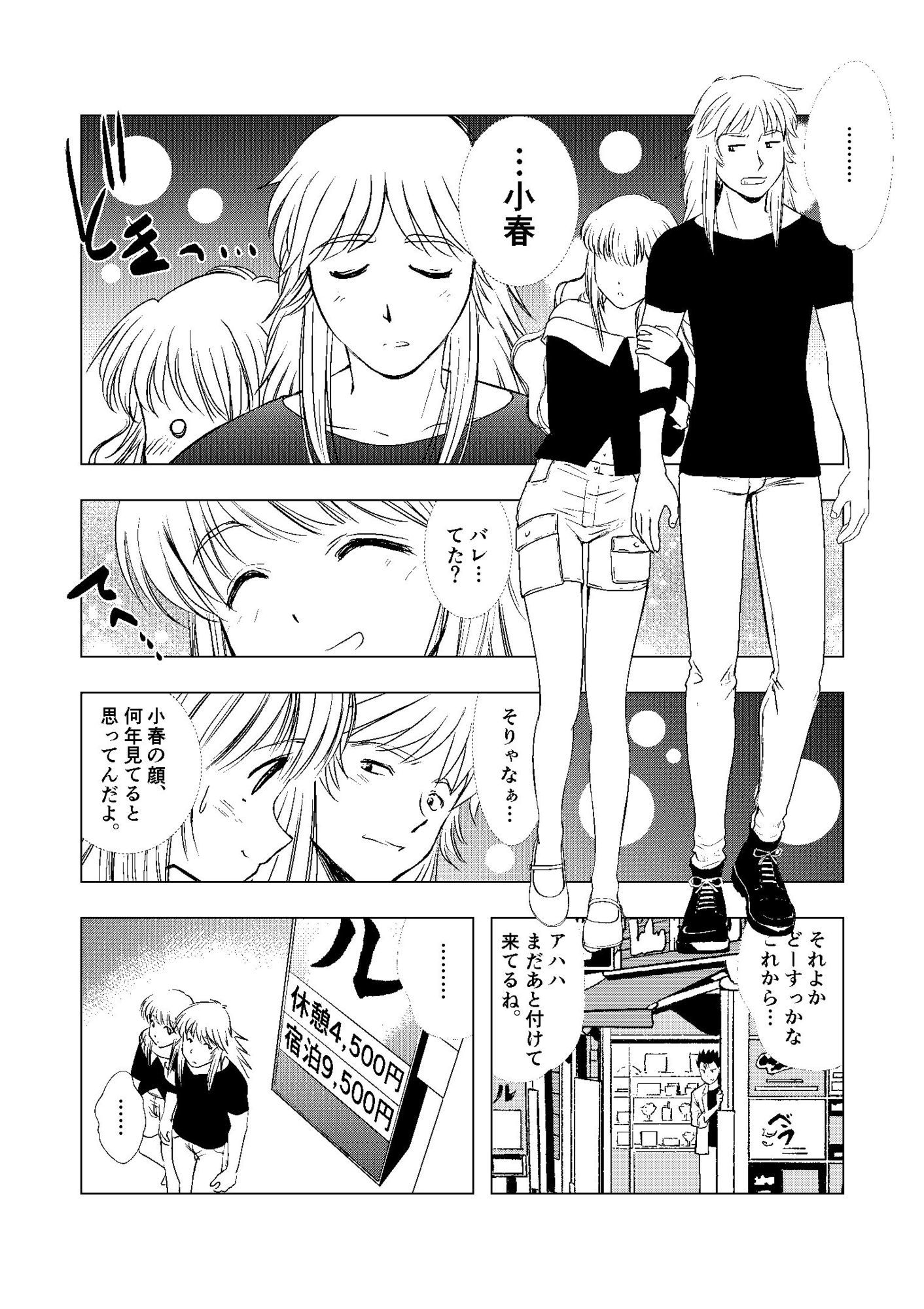 初めては幼馴染  〜あの日が導いた初体験〜 サンプル1ページ目
