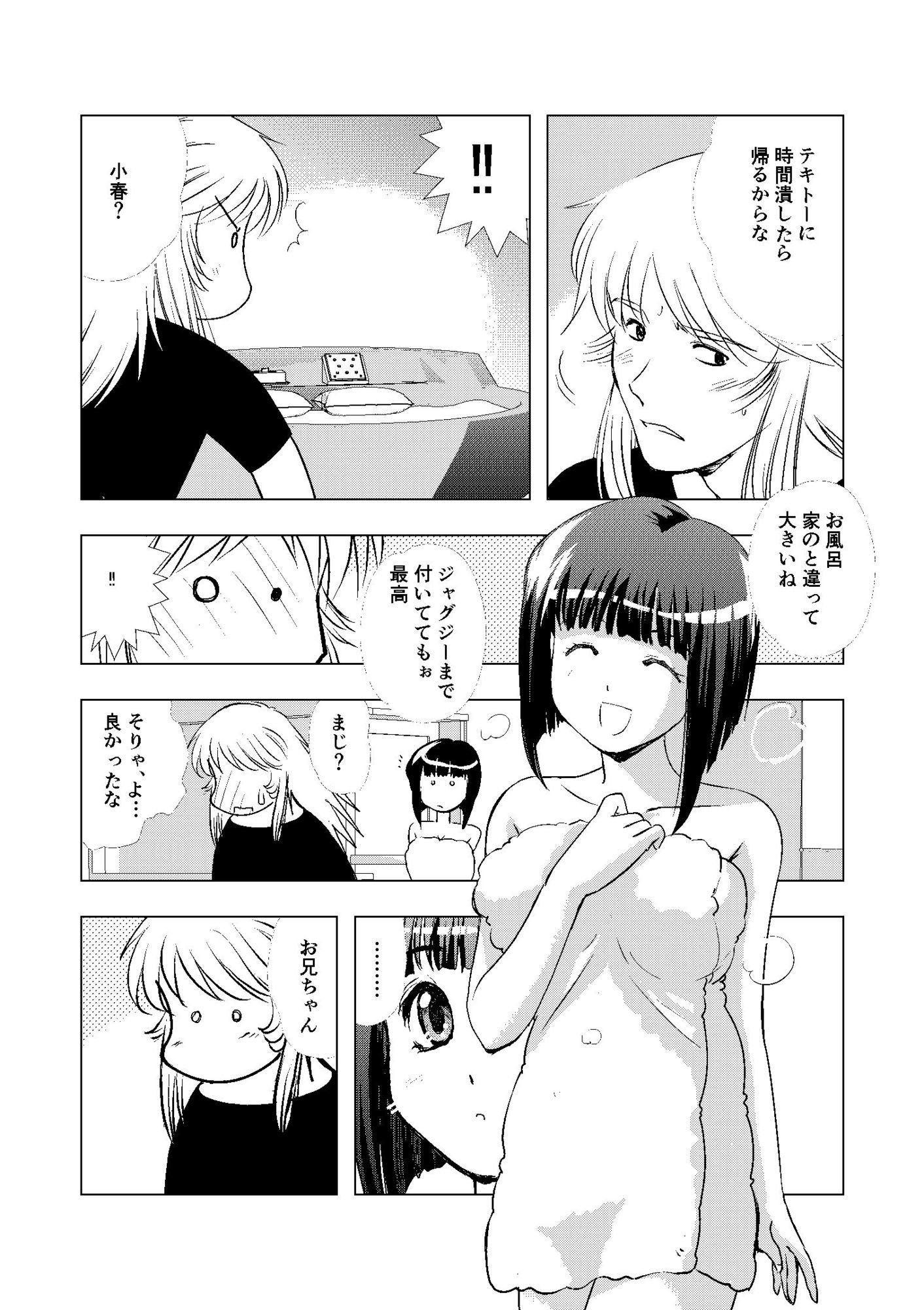 初めては幼馴染  〜あの日が導いた初体験〜 サンプル3ページ目