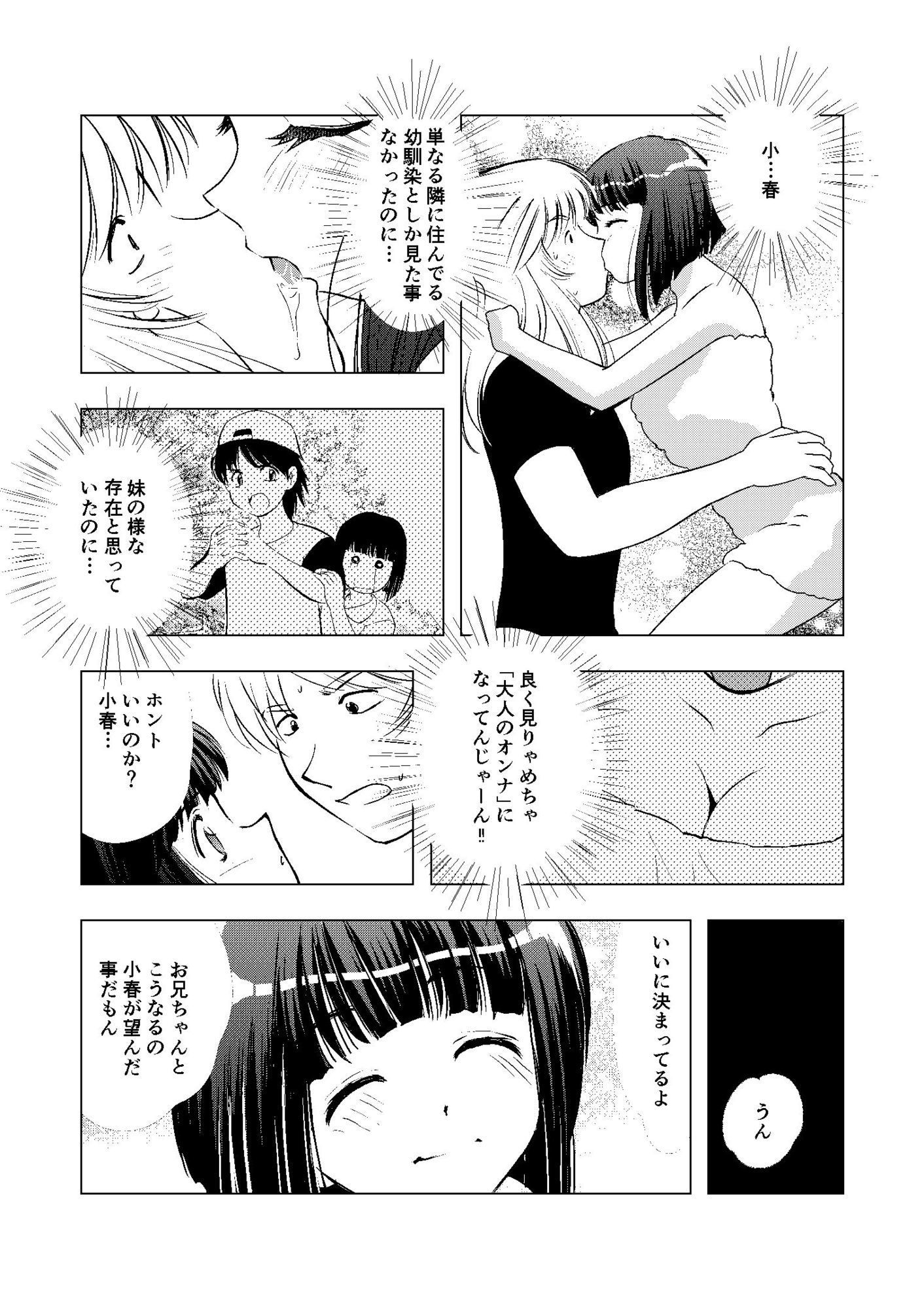 初めては幼馴染  〜あの日が導いた初体験〜 サンプル4ページ目