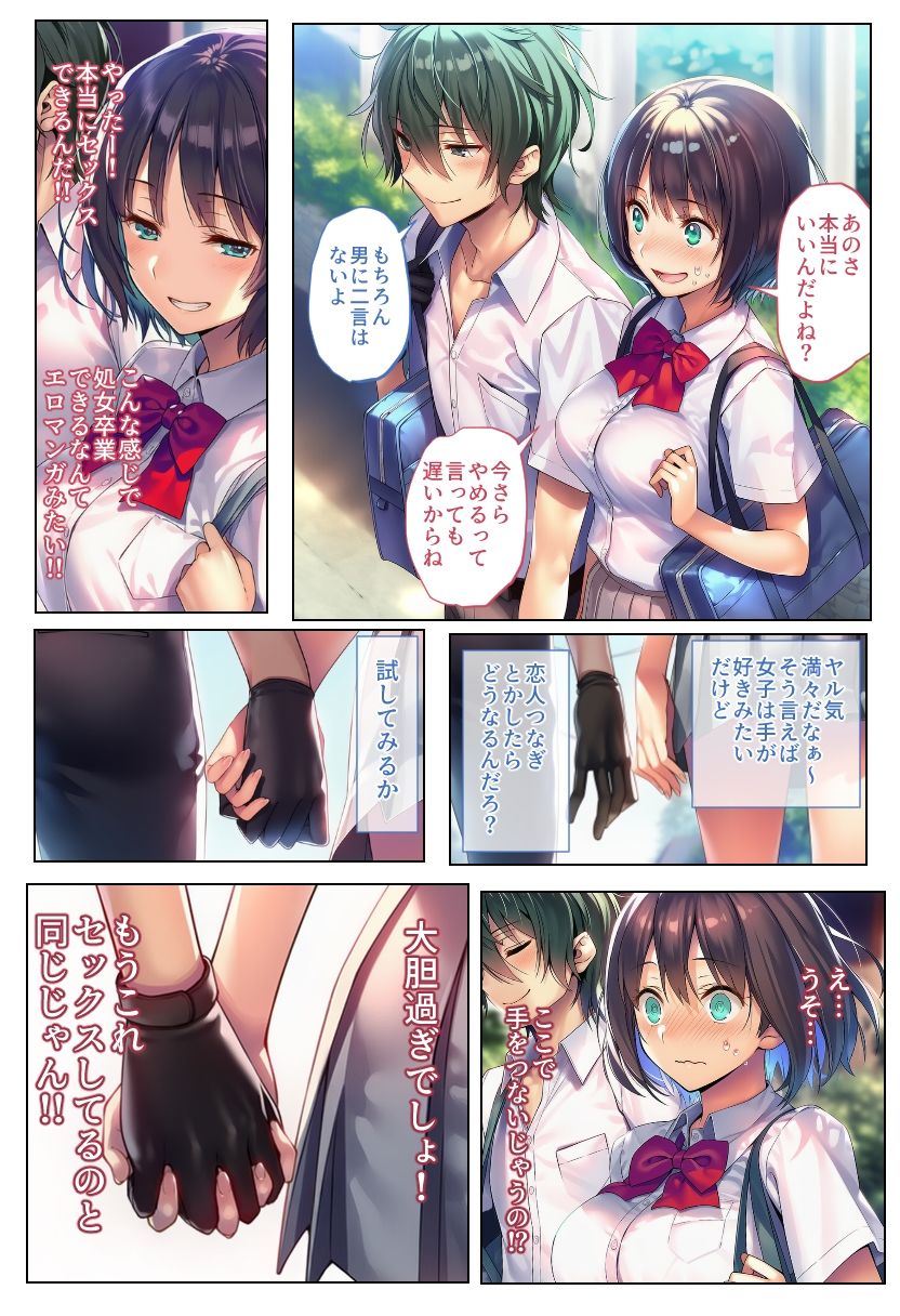 貞操逆転世界の手の概念 サンプル6ページ目