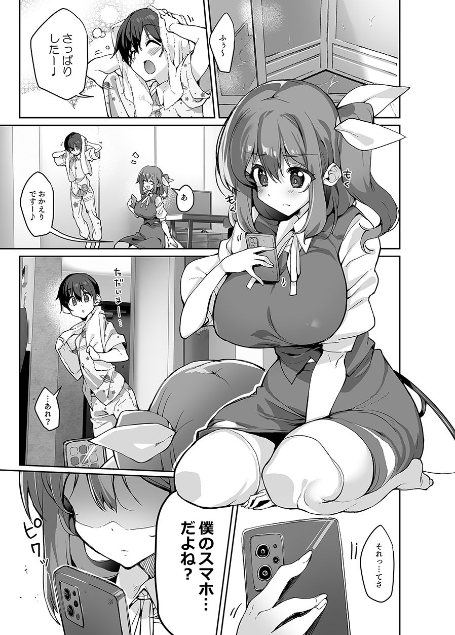 S気味お姉大ちゃんにわからされる本 サンプル1ページ目
