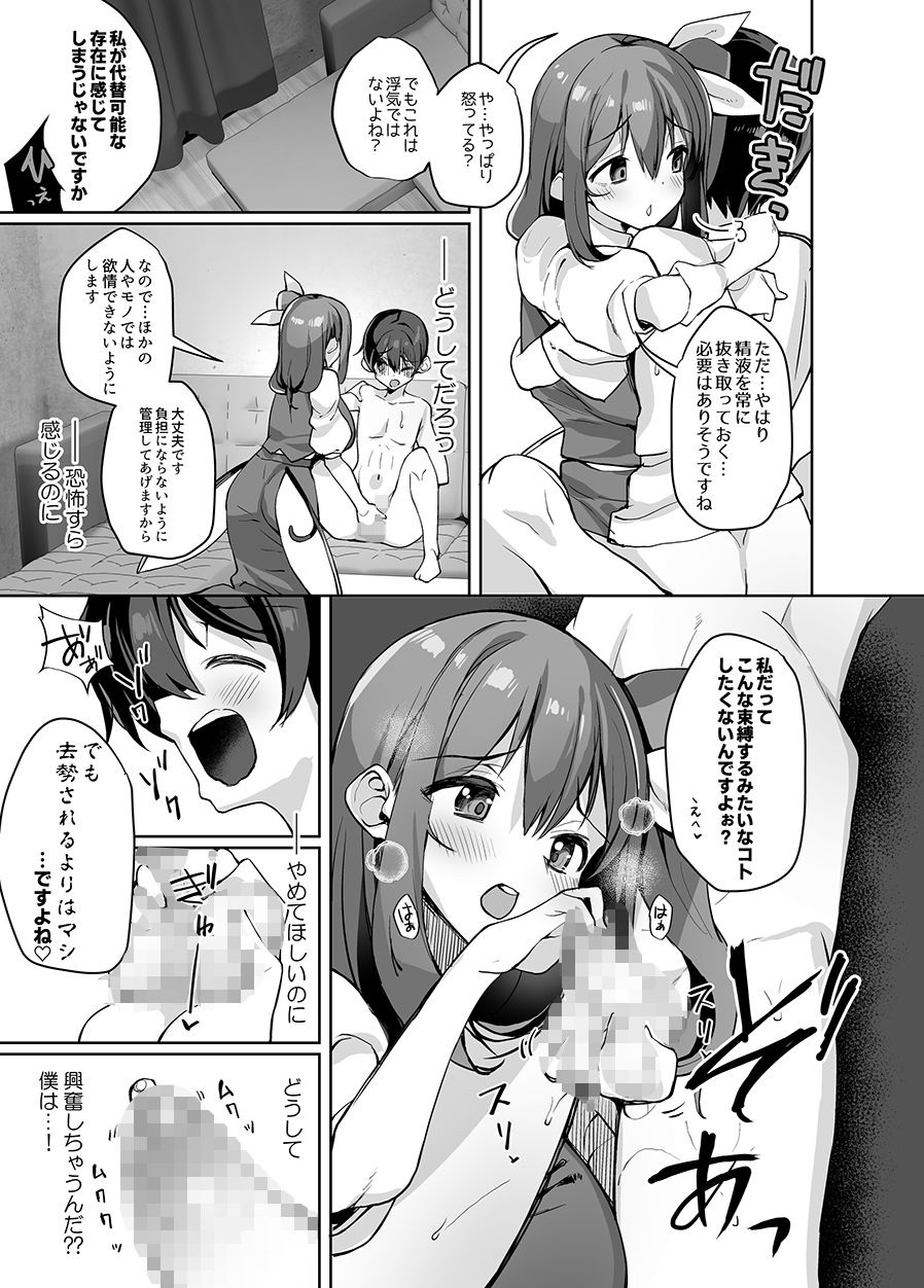 S気味お姉大ちゃんにわからされる本 サンプル2ページ目