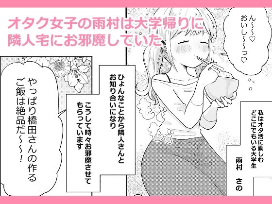 オタ女ですが壁にハマりまして。 サンプル1ページ目