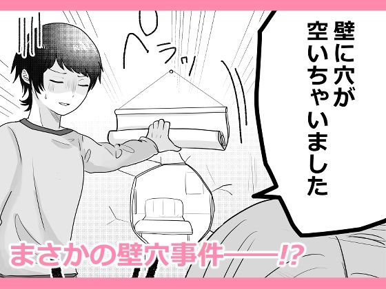 オタ女ですが壁にハマりまして。 サンプル3ページ目