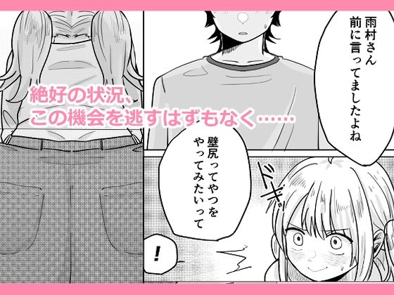 オタ女ですが壁にハマりまして。 サンプル6ページ目