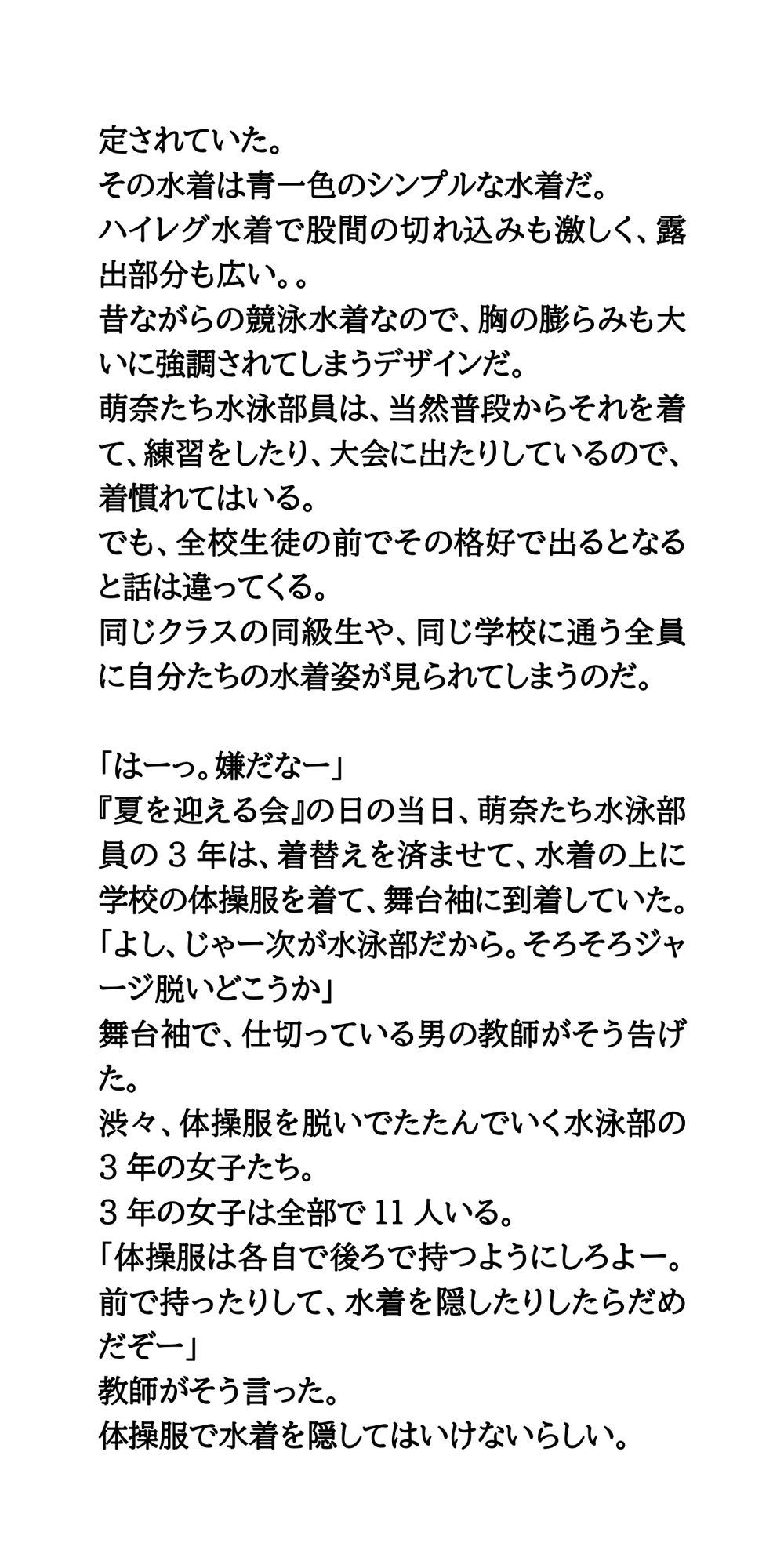夏を迎える会。水泳部が全校生徒の前で競泳水着を着て、壇上に上がる サンプル2ページ目