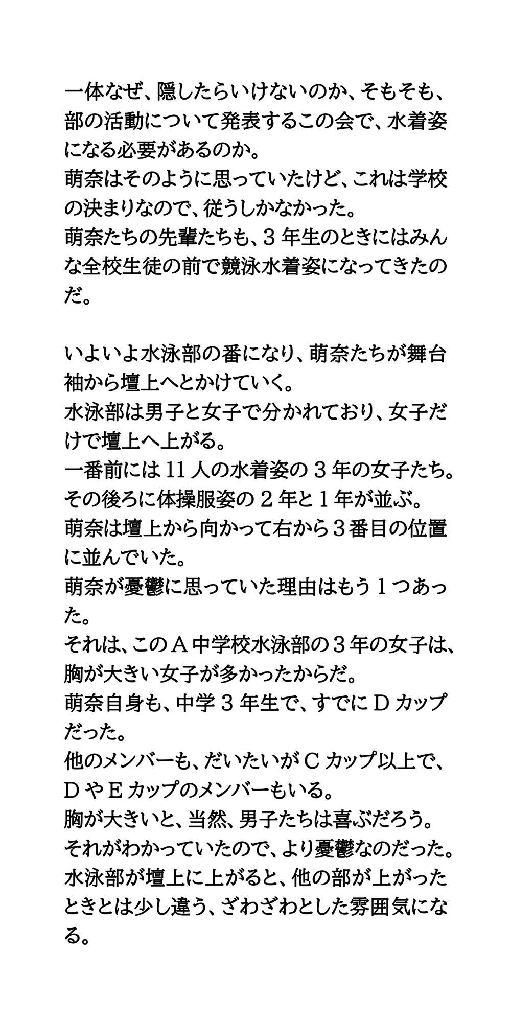 夏を迎える会。水泳部が全校生徒の前で競泳水着を着て、壇上に上がる サンプル3ページ目