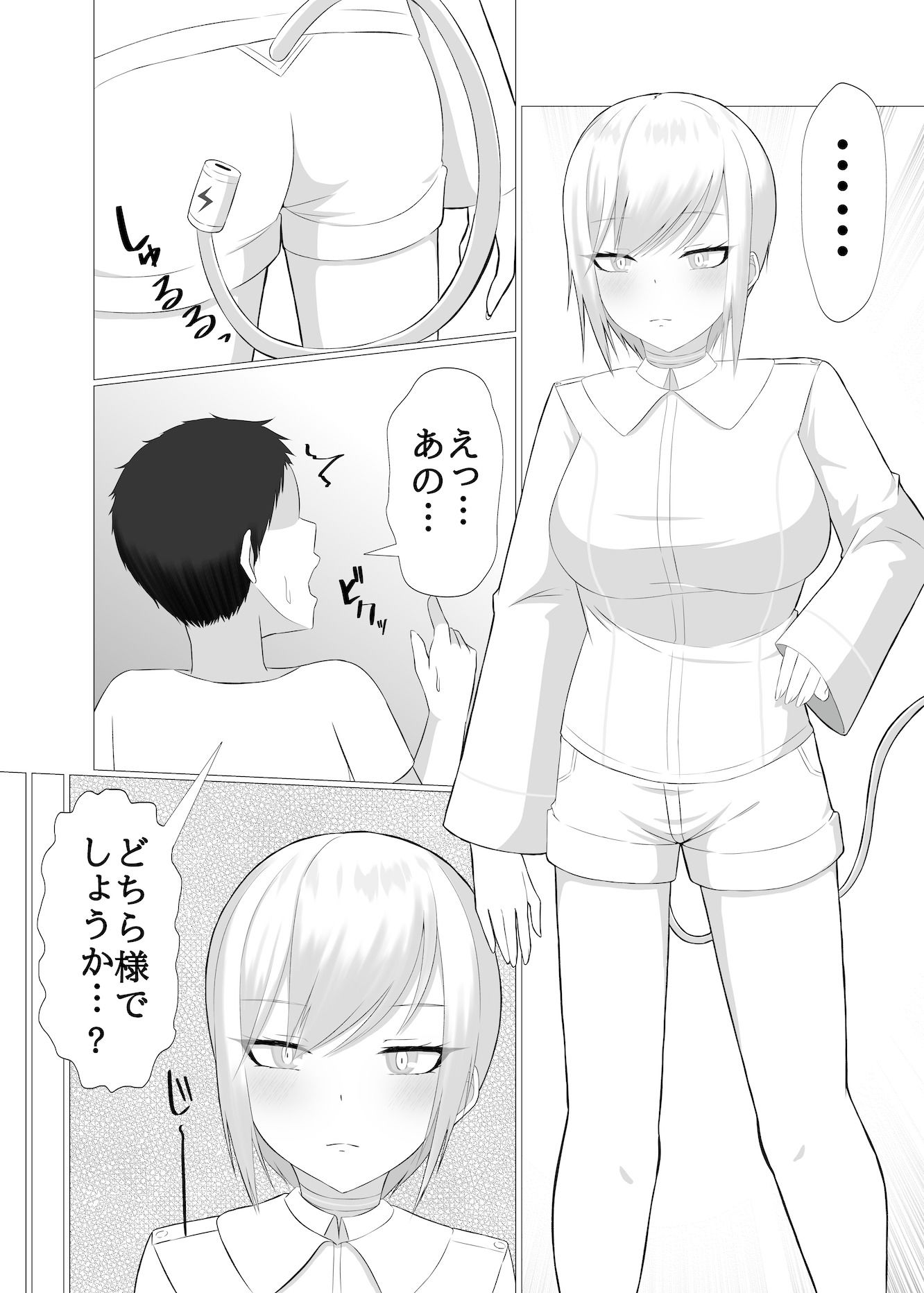 AI彼女と淫乱プログラム サンプル1ページ目