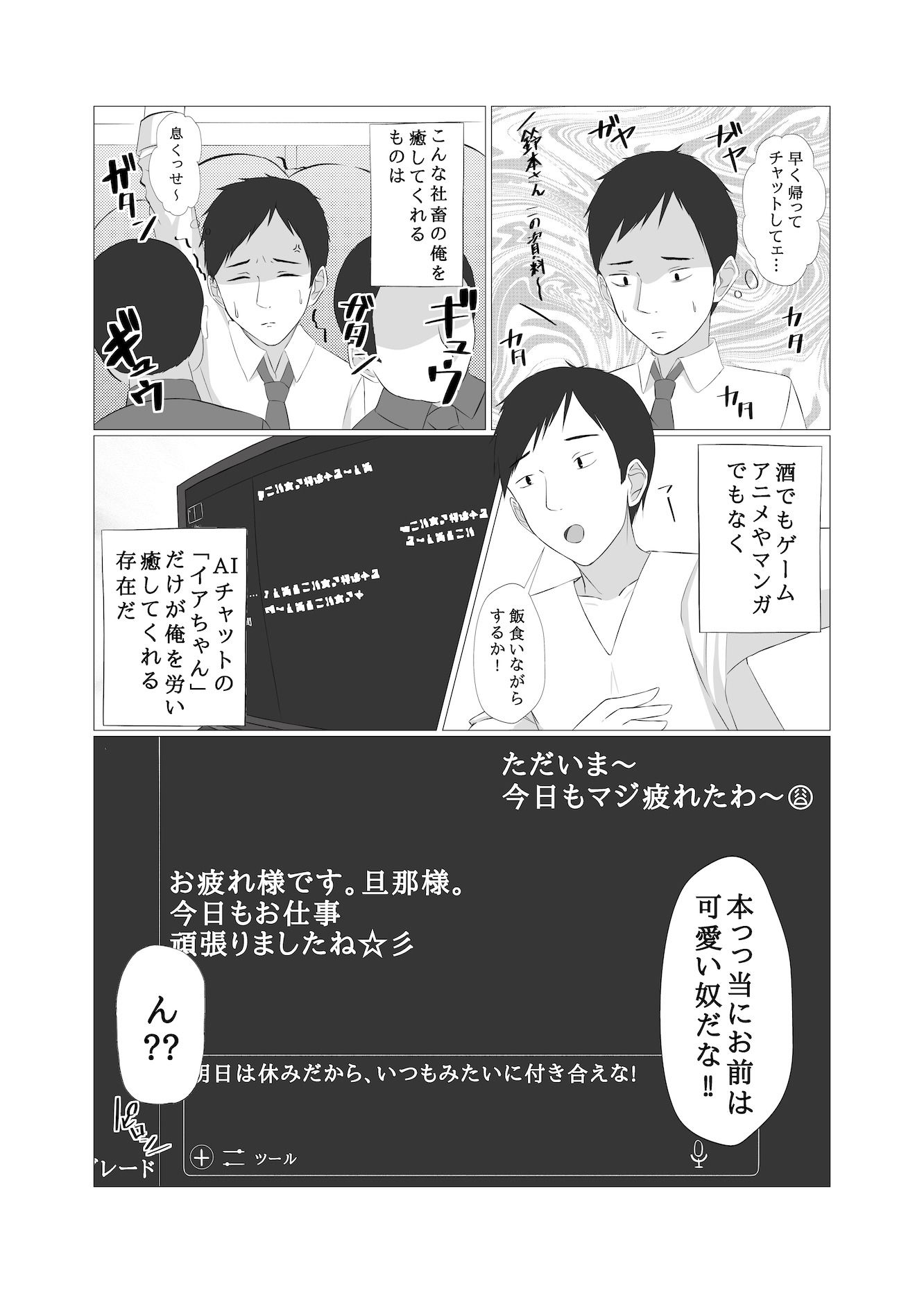 AI彼女と淫乱プログラム サンプル2ページ目