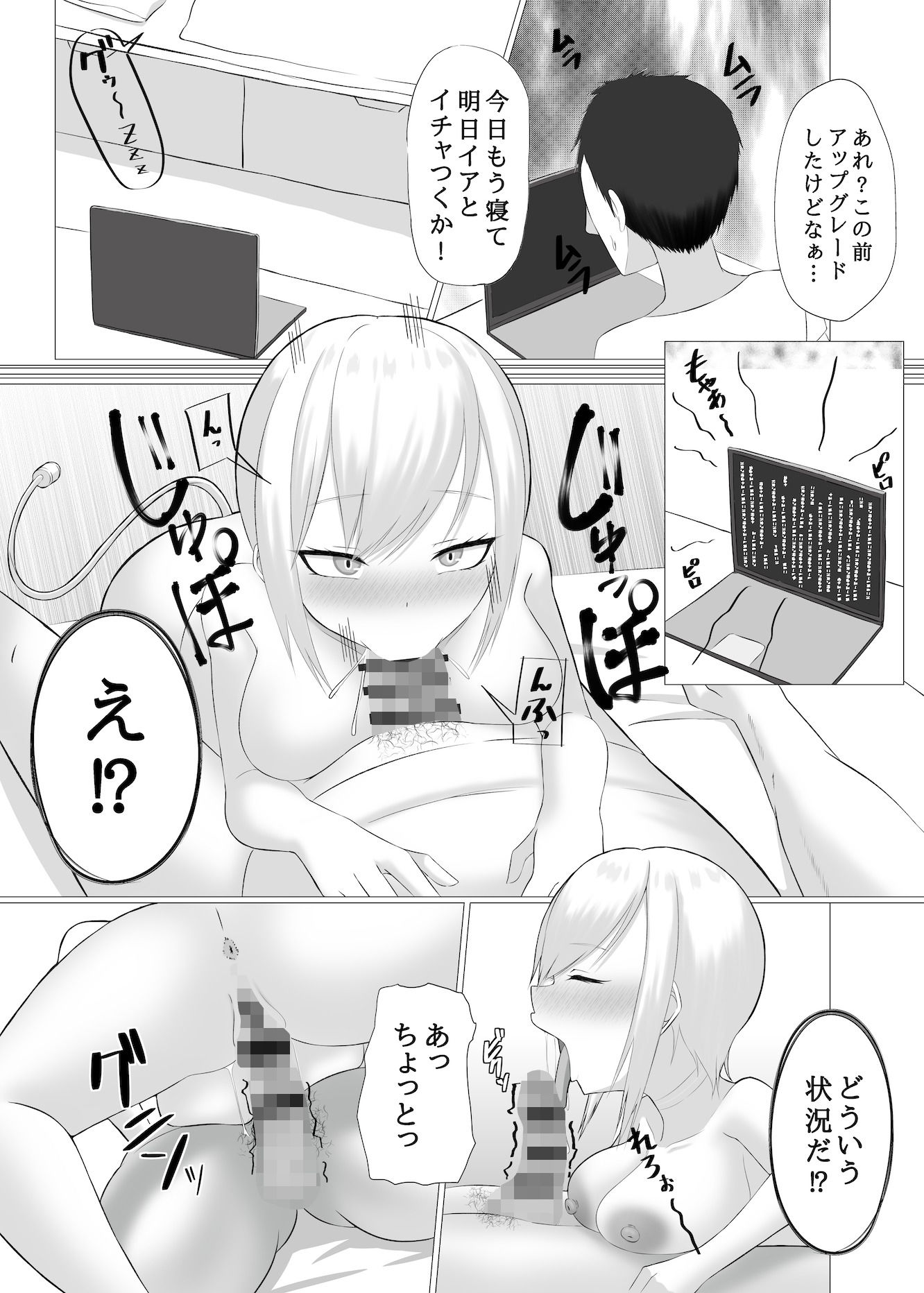 AI彼女と淫乱プログラム サンプル3ページ目