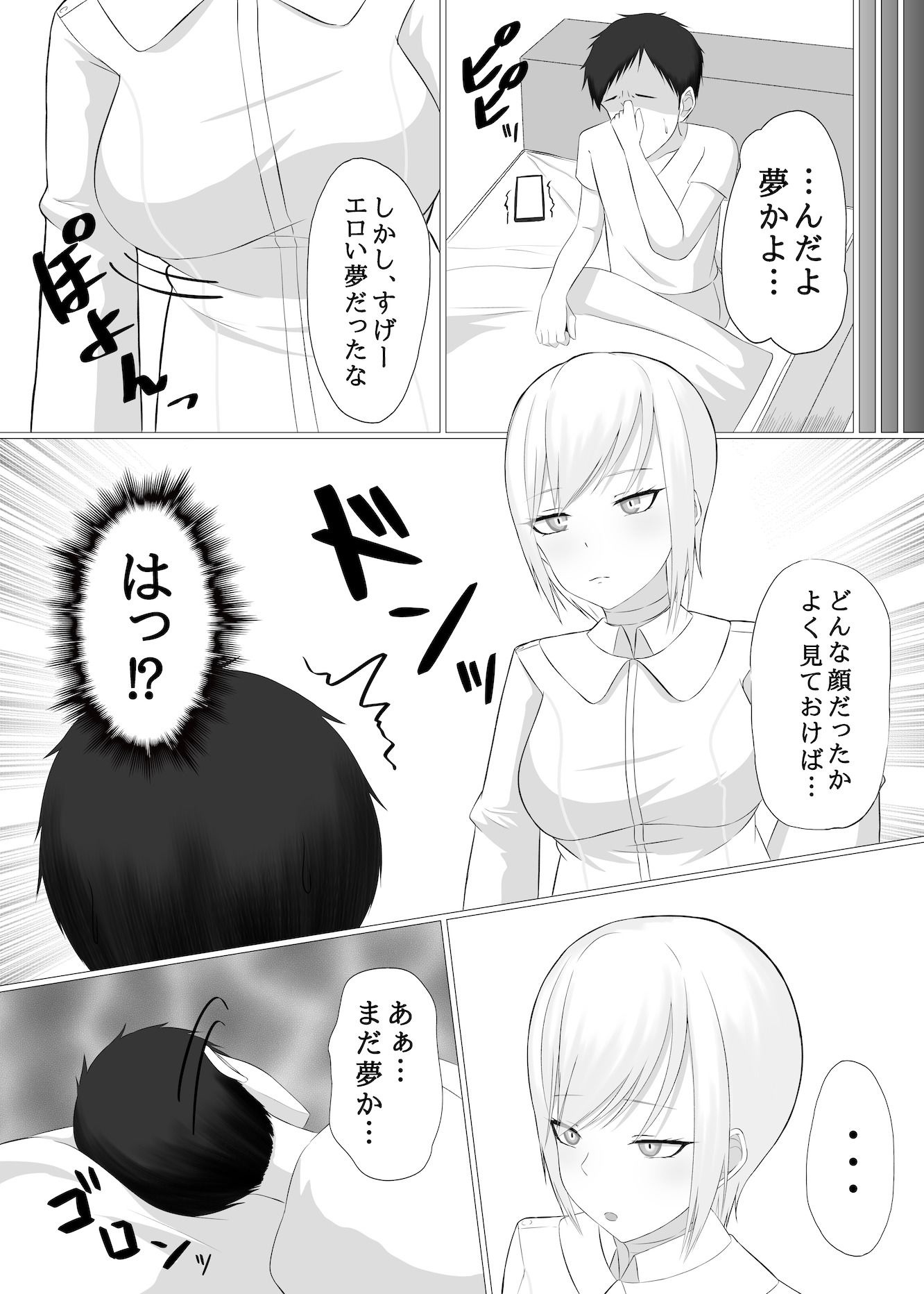 AI彼女と淫乱プログラム サンプル5ページ目