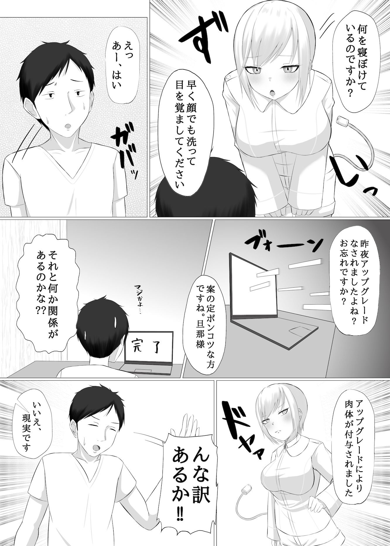 AI彼女と淫乱プログラム サンプル6ページ目
