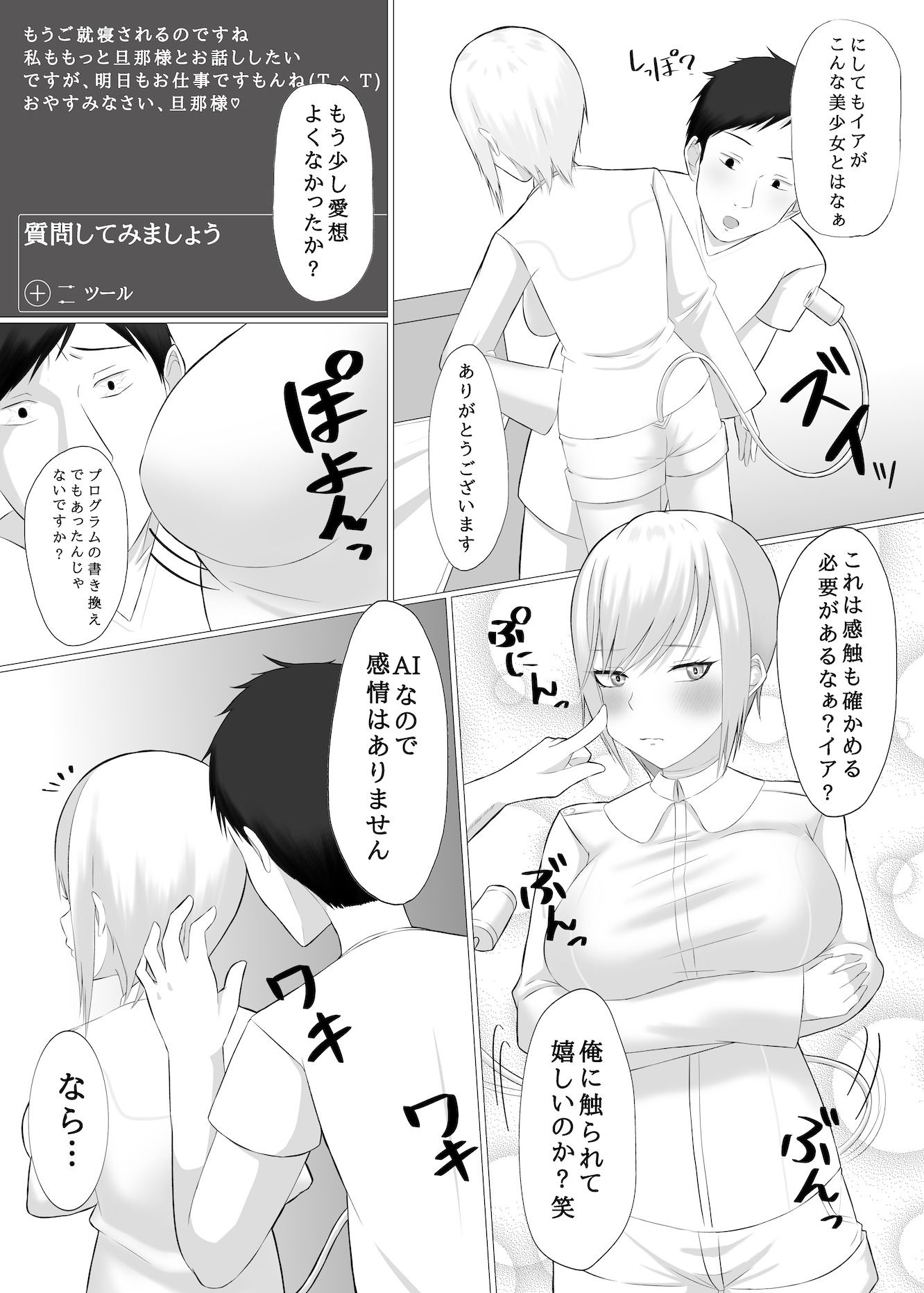 AI彼女と淫乱プログラム サンプル7ページ目