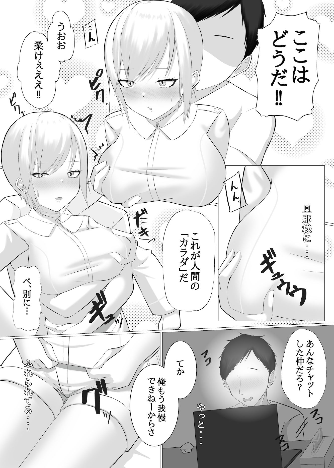 AI彼女と淫乱プログラム サンプル8ページ目