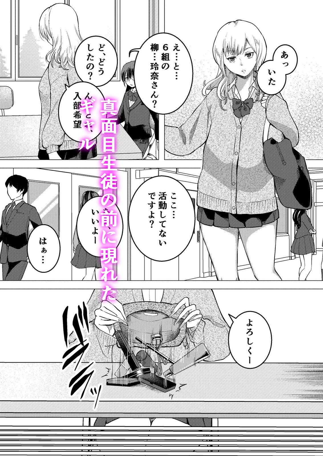 ふたなりギャルとメガネJK部室に二人 サンプル1ページ目