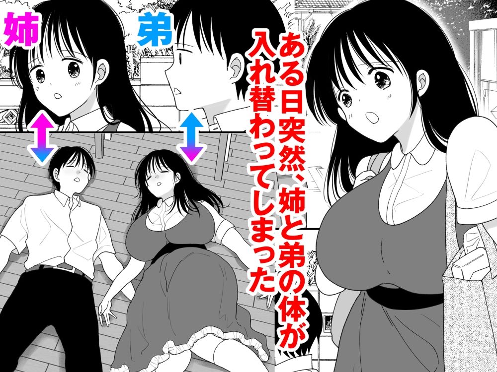 姉弟。入れ替わり サンプル1ページ目