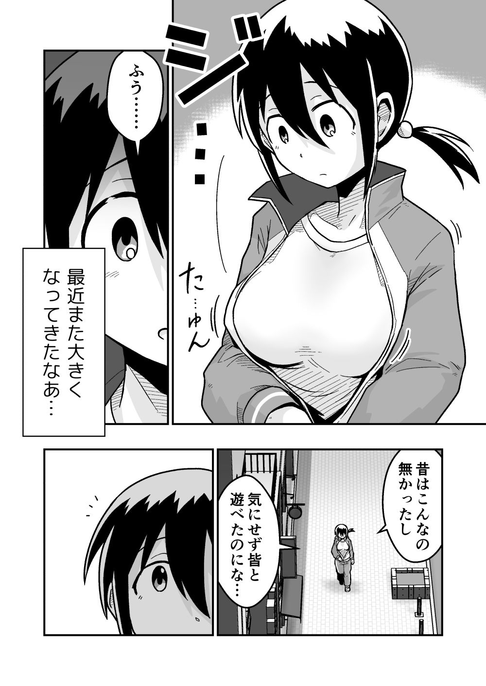 サッカー女子エリカの悲劇 サンプル1ページ目