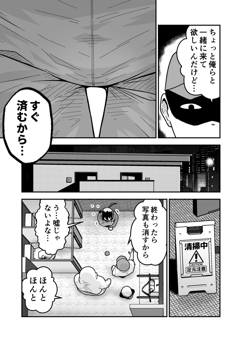 サッカー女子エリカの悲劇 サンプル2ページ目