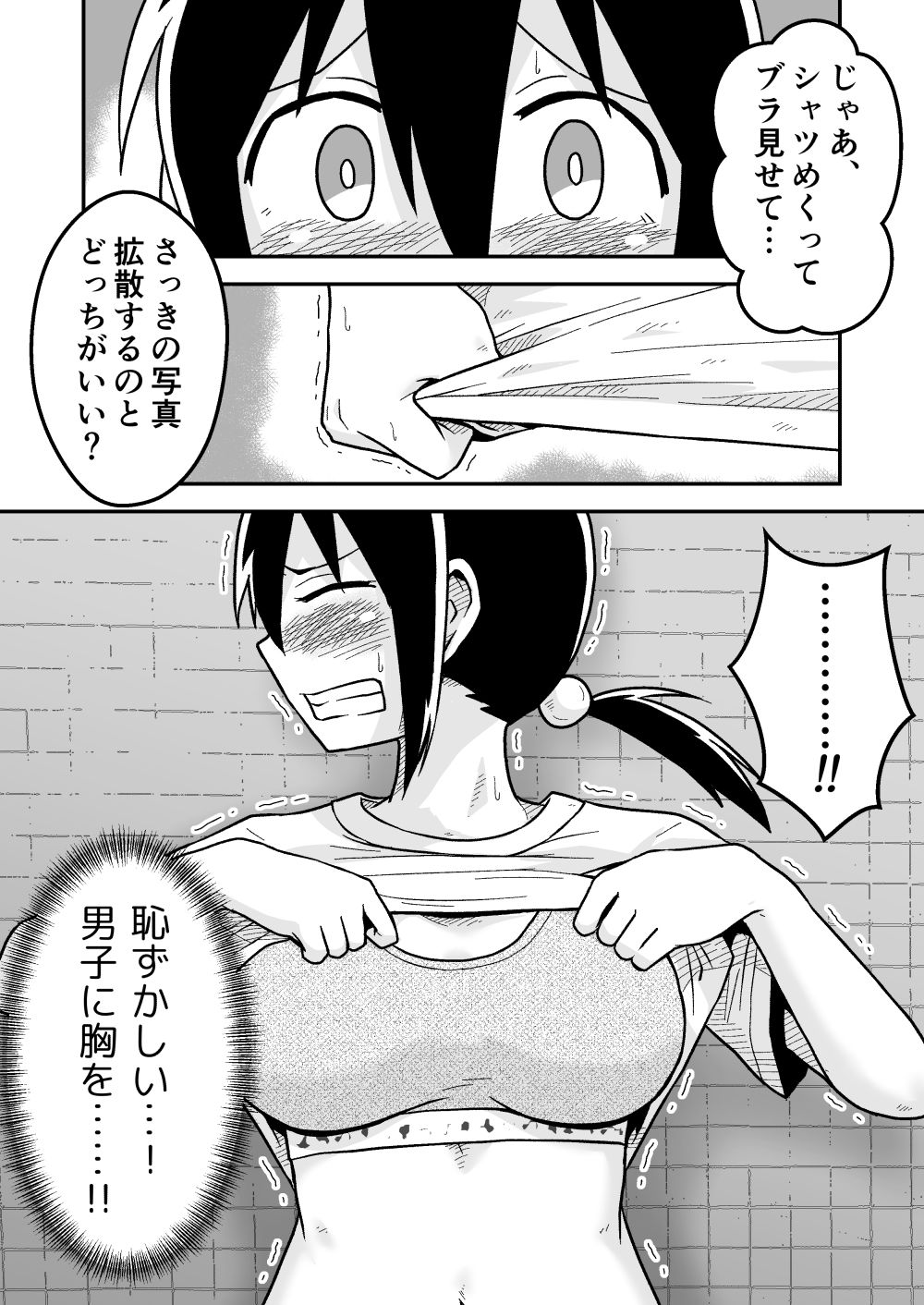 サッカー女子エリカの悲劇 サンプル3ページ目