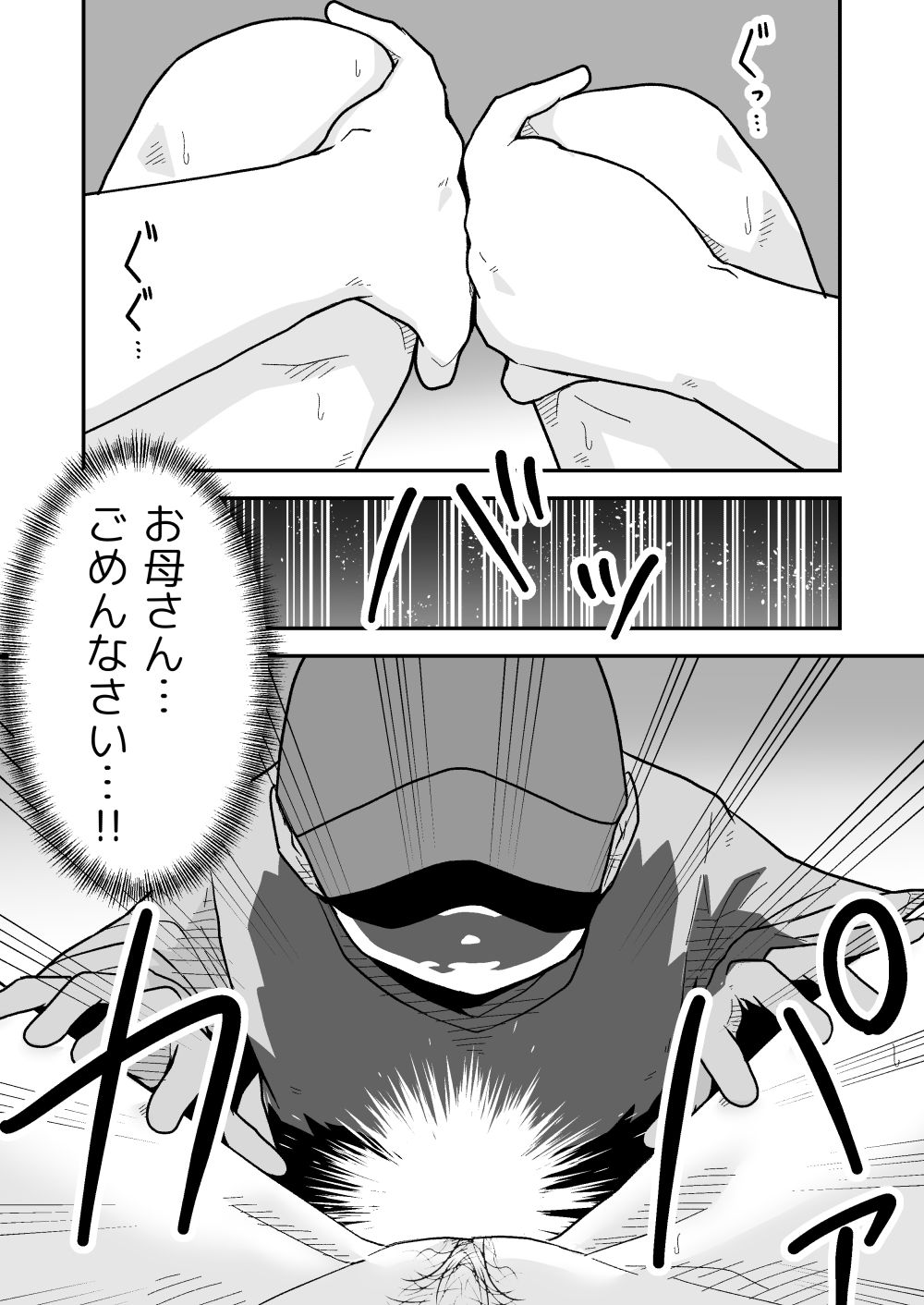 サッカー女子エリカの悲劇 サンプル7ページ目