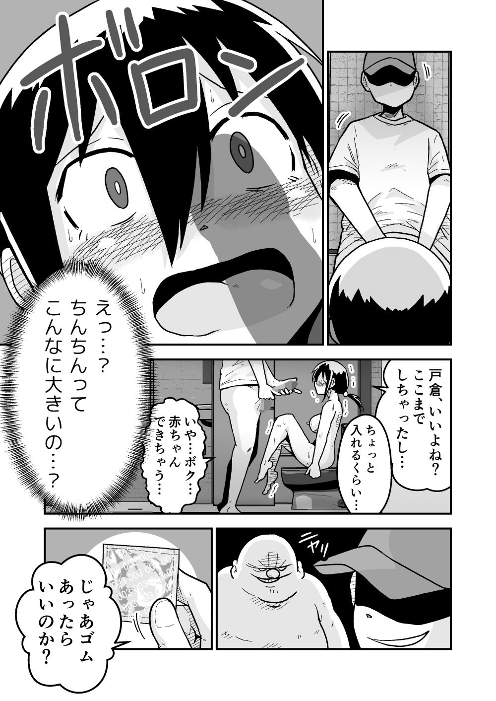 サッカー女子エリカの悲劇 サンプル8ページ目