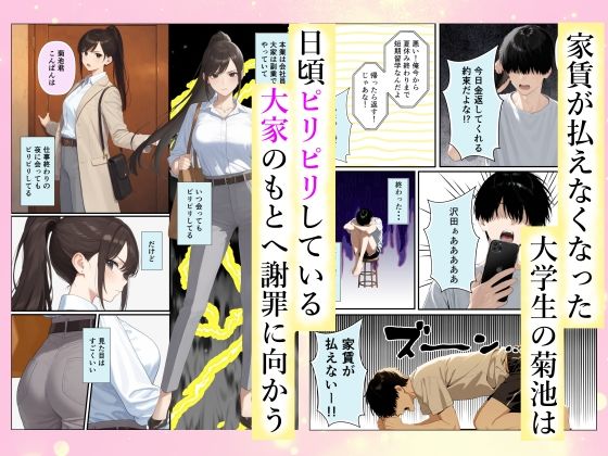 チン体契約  欲求不満限界アラサー大家にチンポを請求される サンプル2ページ目