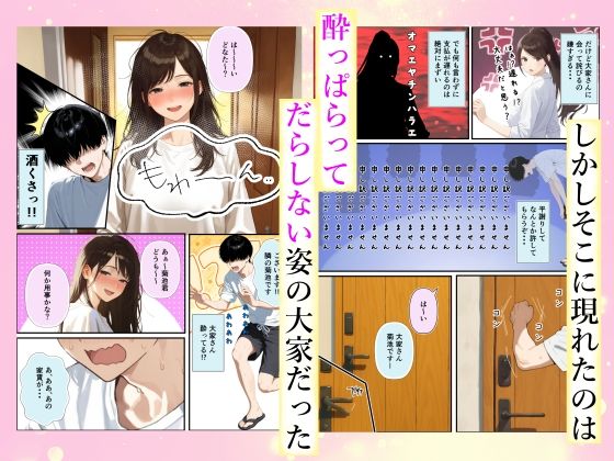 チン体契約  欲求不満限界アラサー大家にチンポを請求される サンプル3ページ目