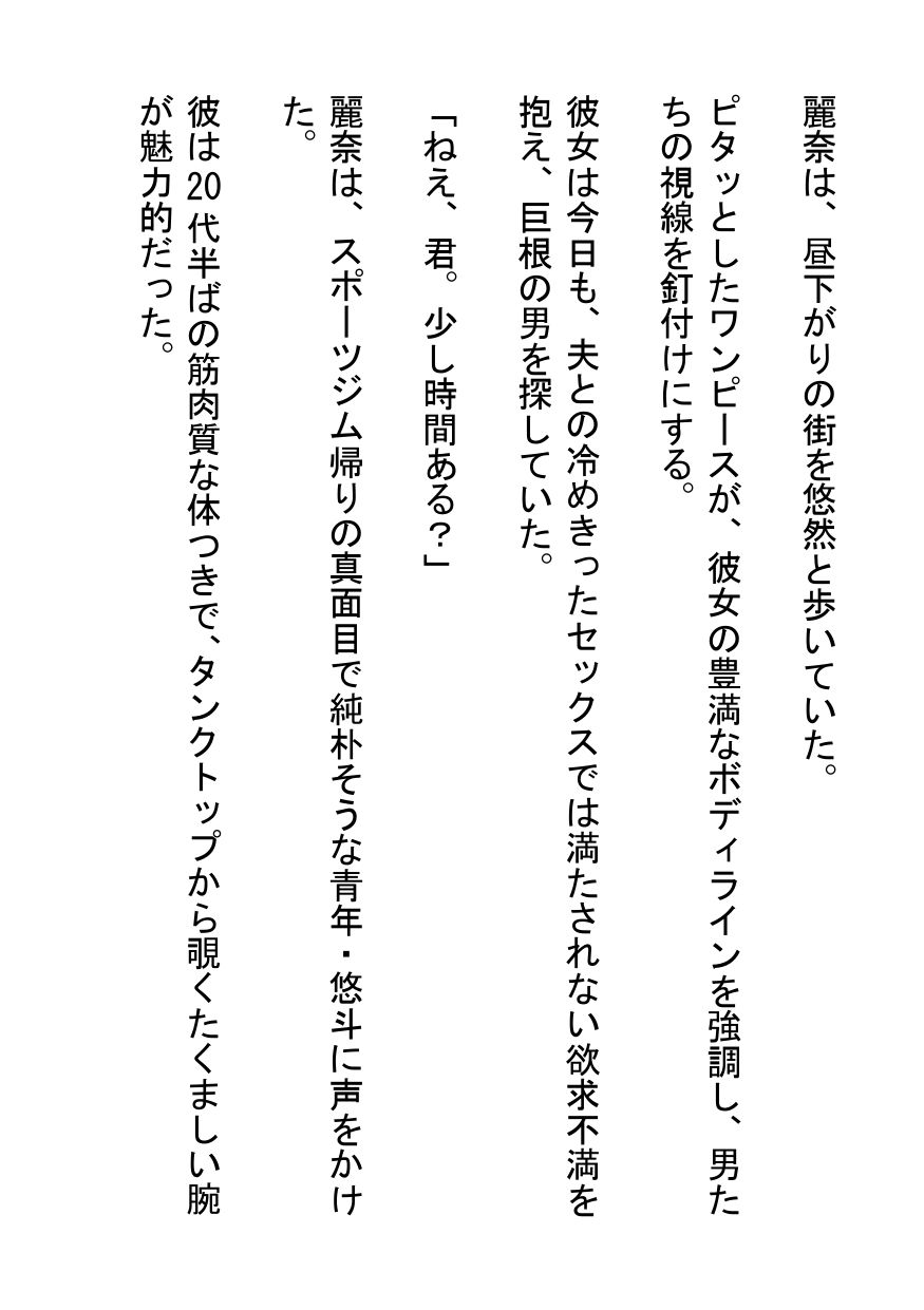 昼下がりの危険な誘惑〜人妻のフェラテクで絶叫する純朴青年〜 サンプル1ページ目