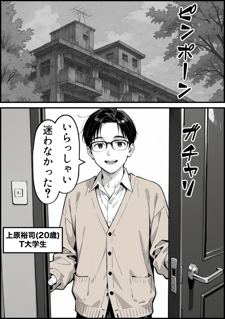 清楚系彼女、彼氏の友達にアダルト配信者バレしてしまう サンプル1ページ目