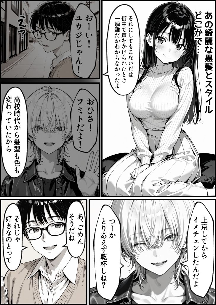 清楚系彼女、彼氏の友達にアダルト配信者バレしてしまう サンプル3ページ目