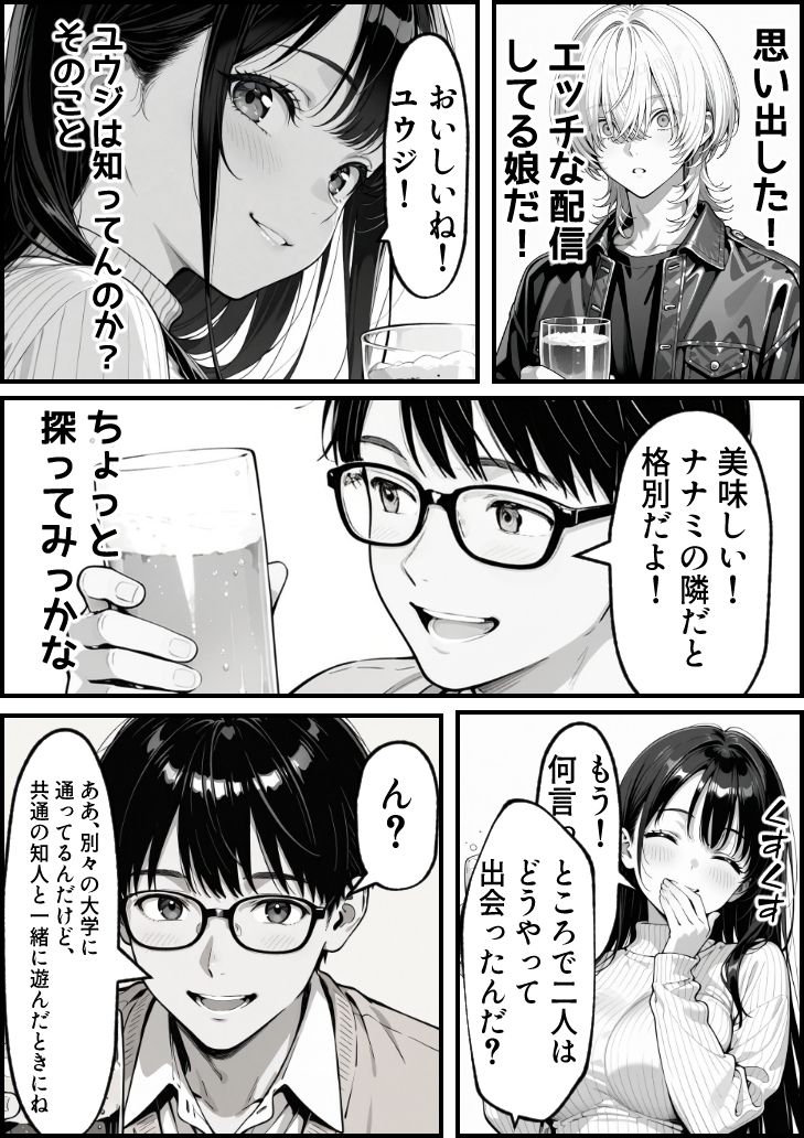 清楚系彼女、彼氏の友達にアダルト配信者バレしてしまう サンプル4ページ目