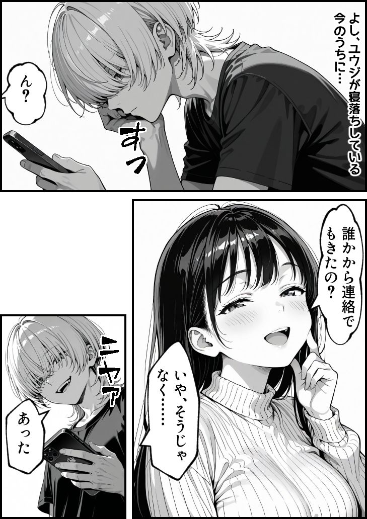 清楚系彼女、彼氏の友達にアダルト配信者バレしてしまう サンプル6ページ目
