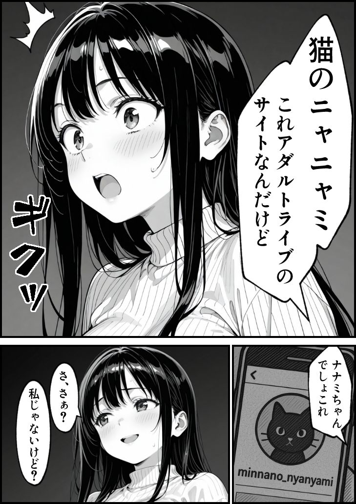清楚系彼女、彼氏の友達にアダルト配信者バレしてしまう サンプル7ページ目