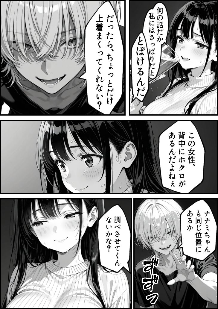 清楚系彼女、彼氏の友達にアダルト配信者バレしてしまう サンプル8ページ目