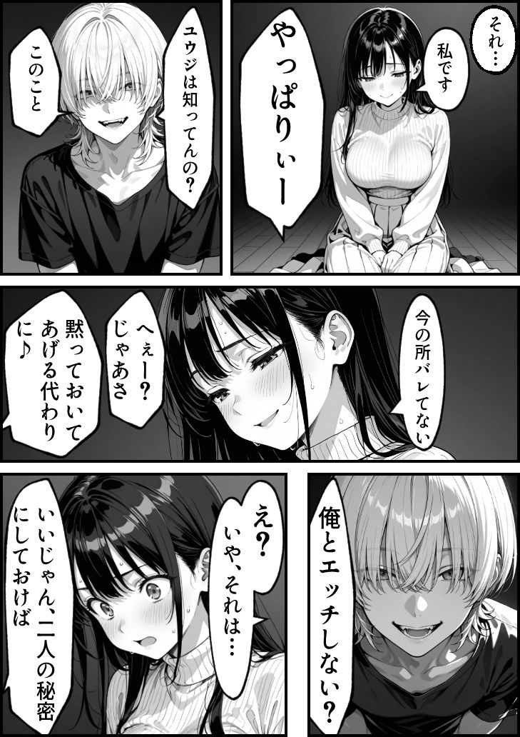 清楚系彼女、彼氏の友達にアダルト配信者バレしてしまう サンプル9ページ目