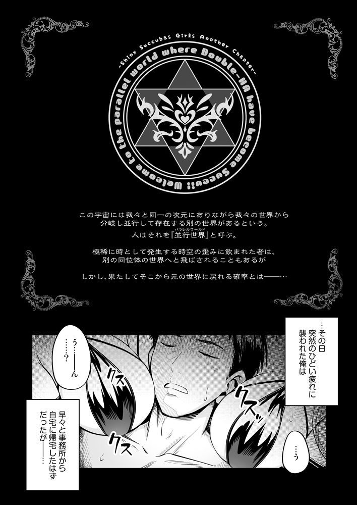 だぶサキュ！ -だぶるはがサキュバス化しちゃった世界へようこそ！- サンプル2ページ目