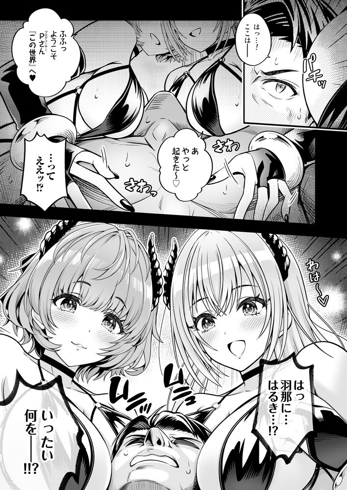だぶサキュ！ -だぶるはがサキュバス化しちゃった世界へようこそ！- サンプル3ページ目