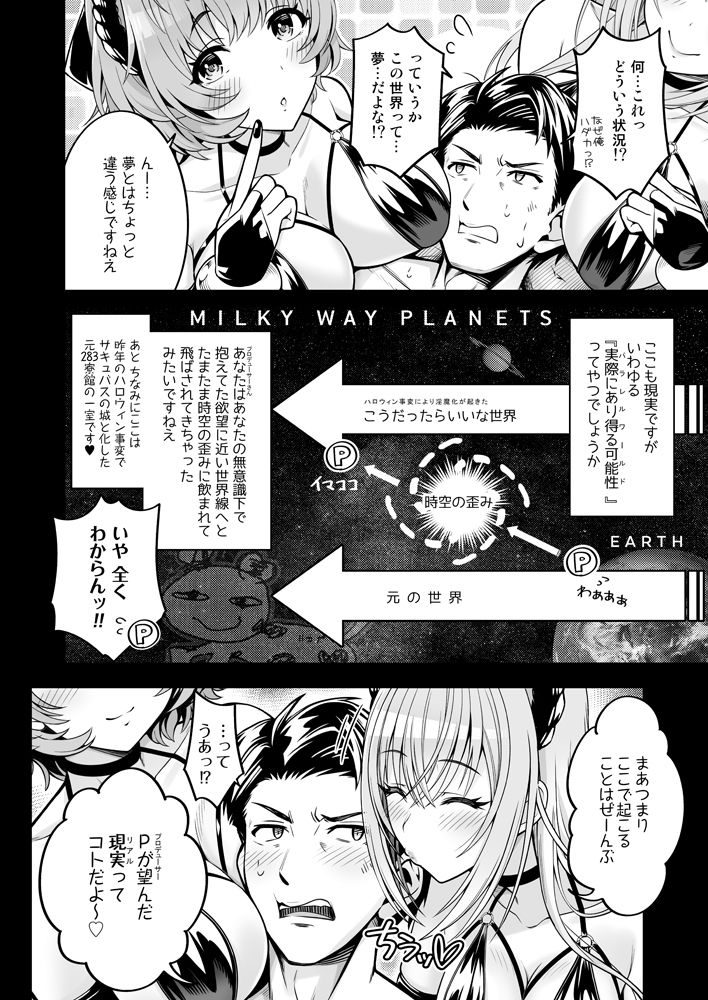 だぶサキュ！ -だぶるはがサキュバス化しちゃった世界へようこそ！- サンプル4ページ目