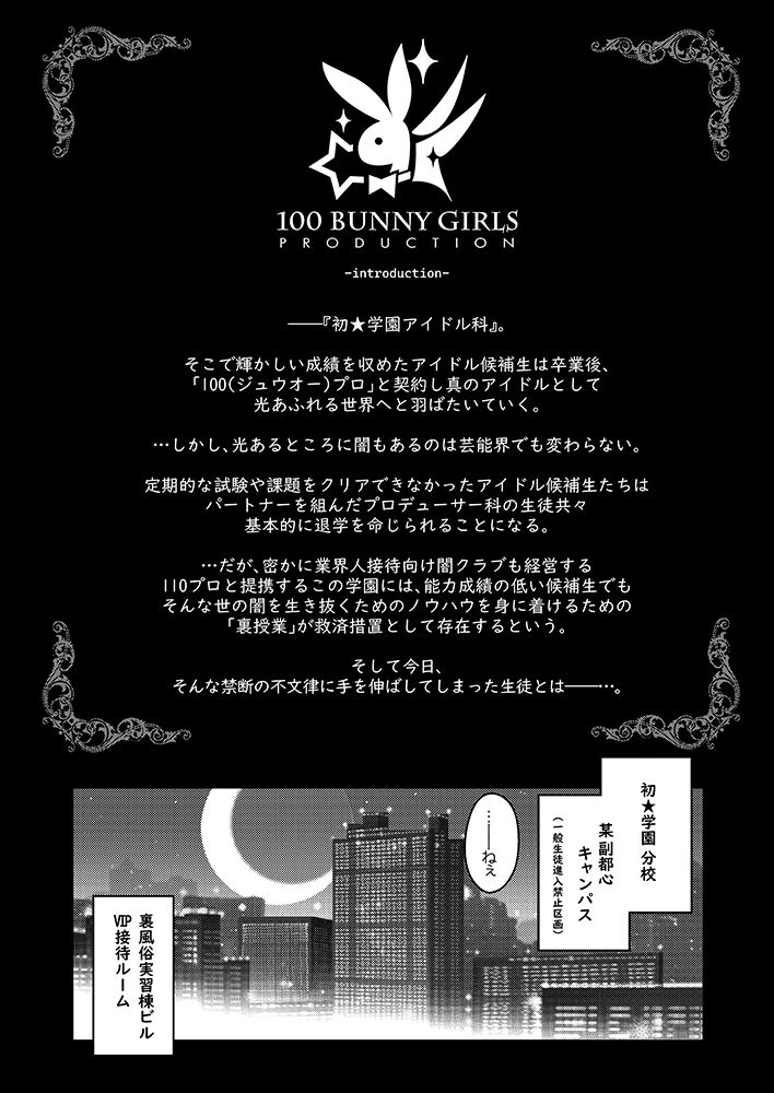 100学園高級痴女育成特SS＋＋裏授業アイドル科補習コースバニークラブ-清夏- サンプル2ページ目